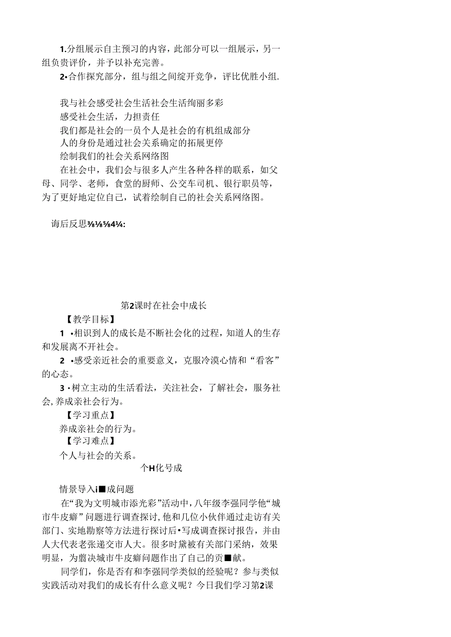 2024人教版八年级道德与法治教案(全册).docx_第3页