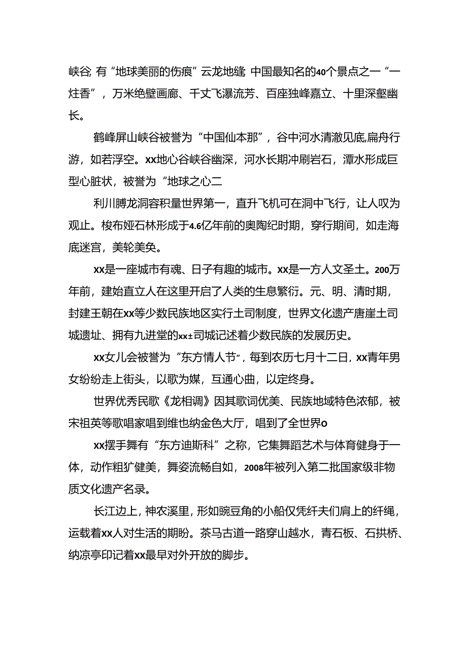 在青年文旅发展大会暨不夜城十万就业岗位启动仪式上的推介词汇编（4篇）.docx_第1页