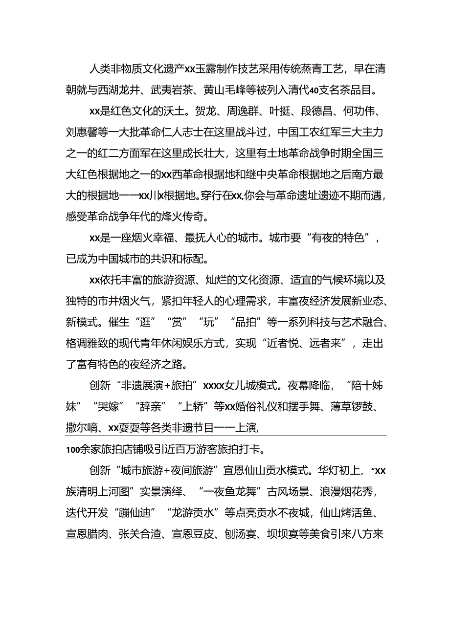 在青年文旅发展大会暨不夜城十万就业岗位启动仪式上的推介词汇编（4篇）.docx_第2页