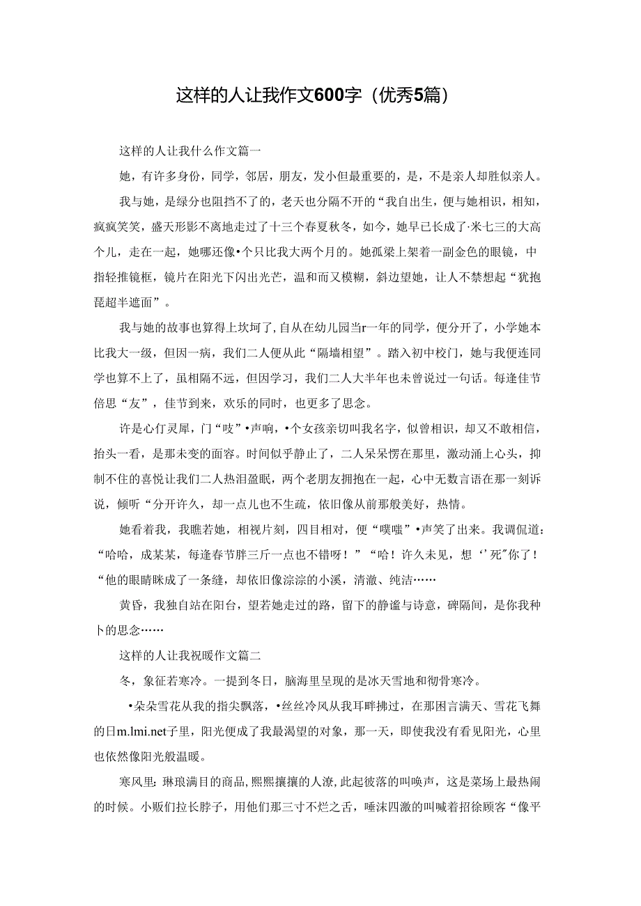 这样的人让我作文600字（优秀5篇）.docx_第1页