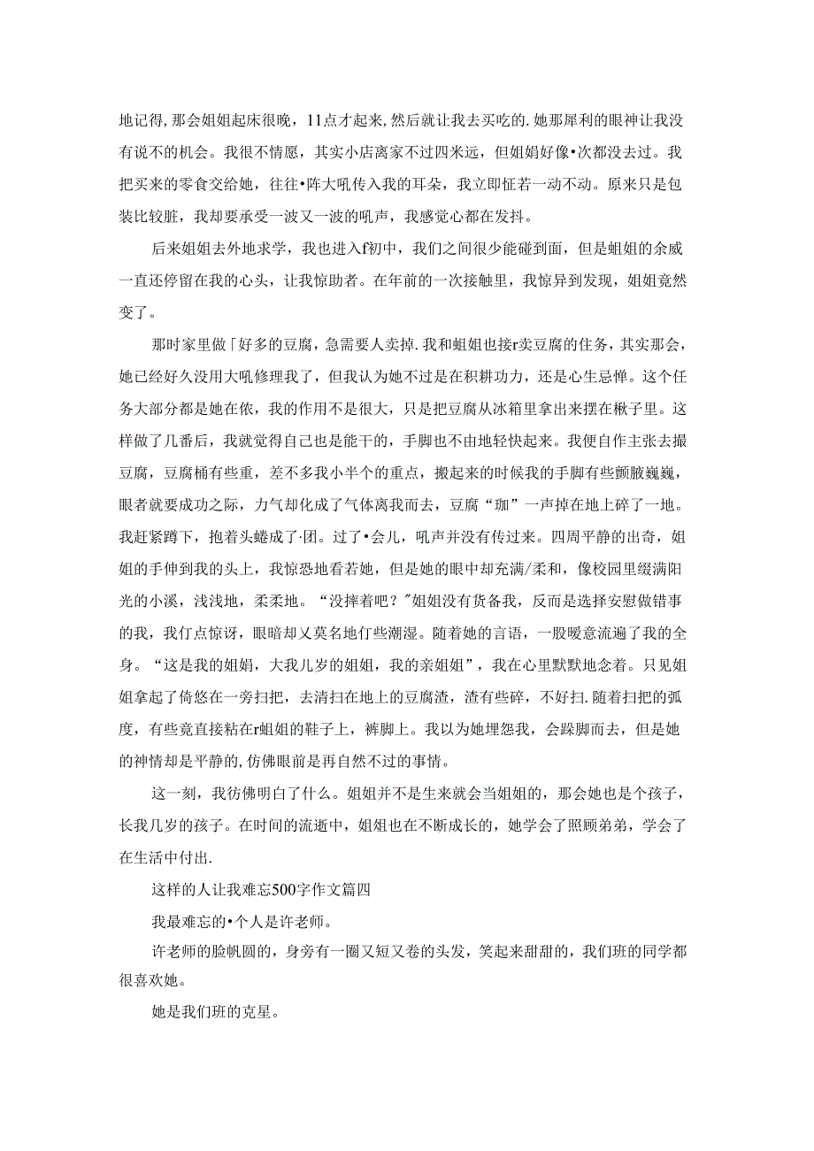 这样的人让我作文600字（优秀5篇）.docx_第3页