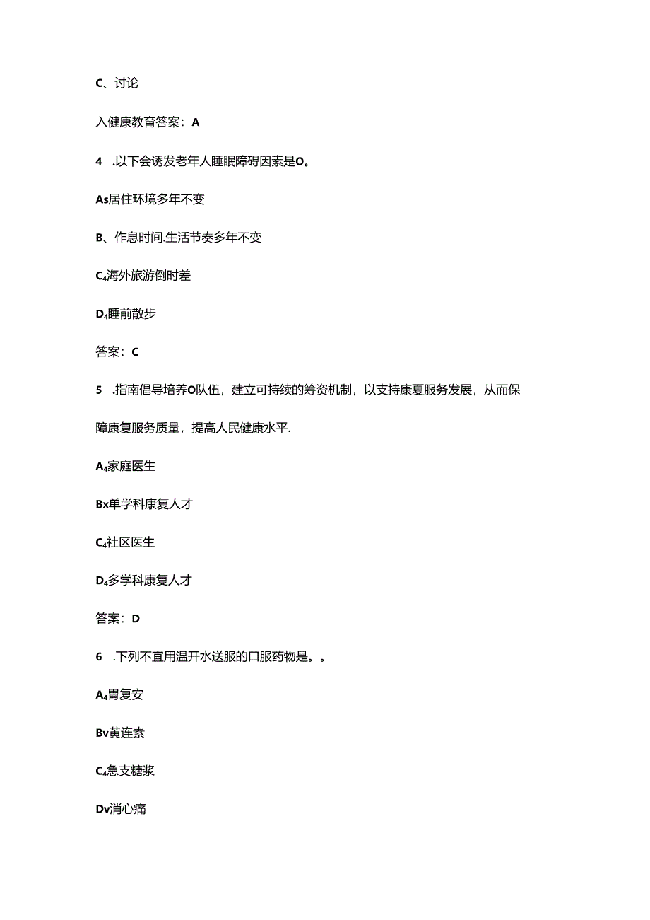 2024年山西省养老护理职业技能竞赛考试题库（含答案）.docx_第2页