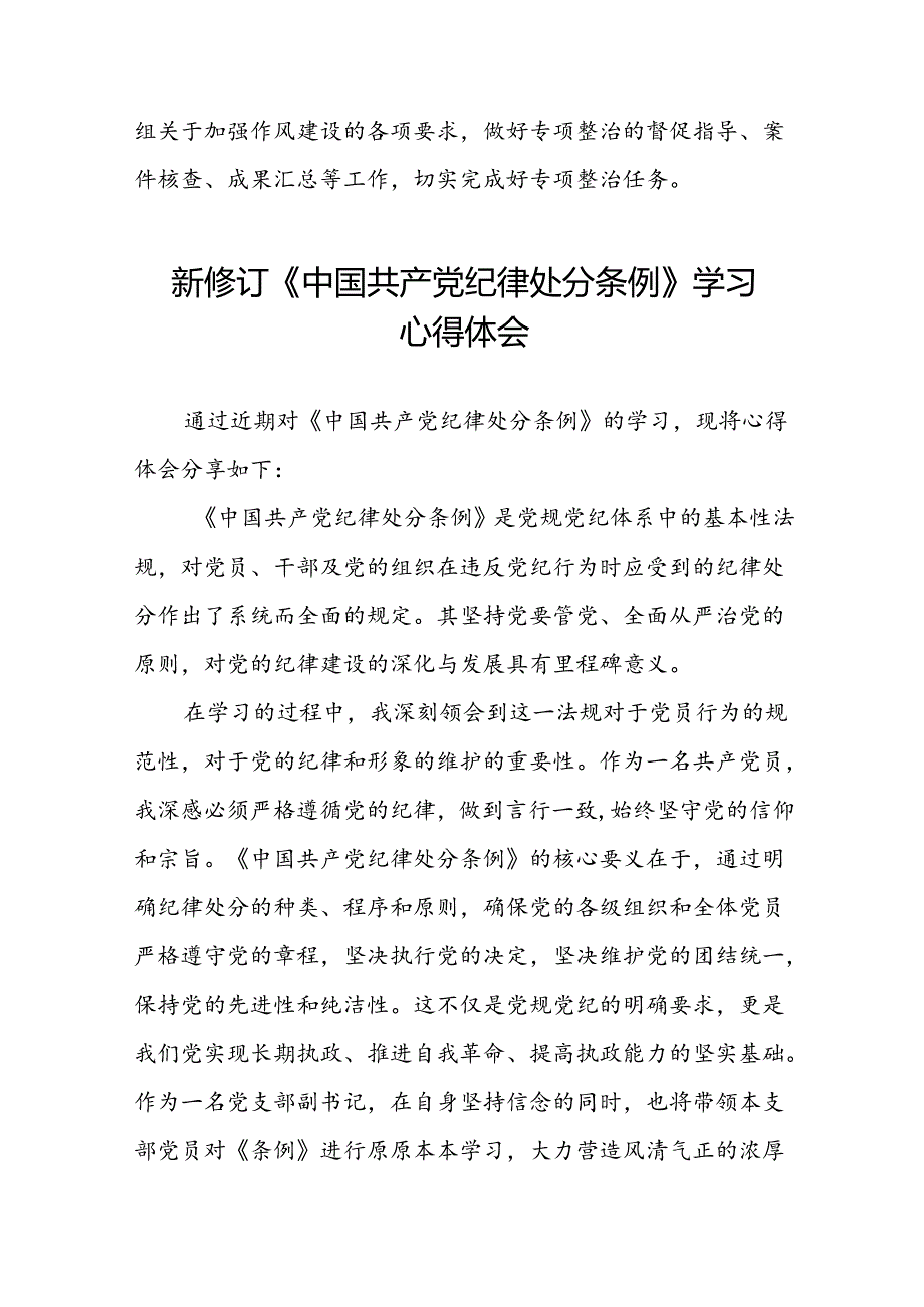 2024新修订中国共产党纪律处分条例的心得体会二十二篇.docx_第2页