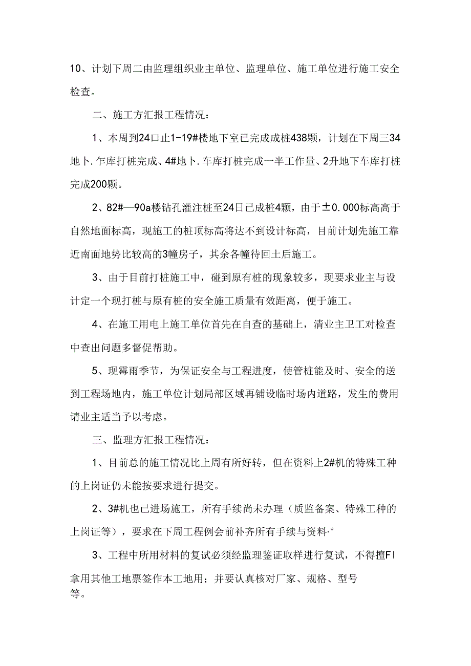 [监理资料]工程第002次工地会议纪要.docx_第2页