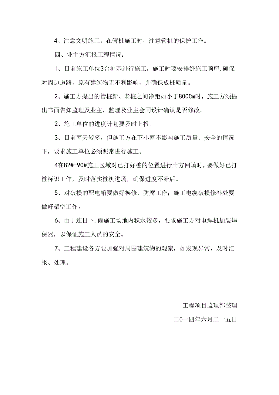 [监理资料]工程第002次工地会议纪要.docx_第3页