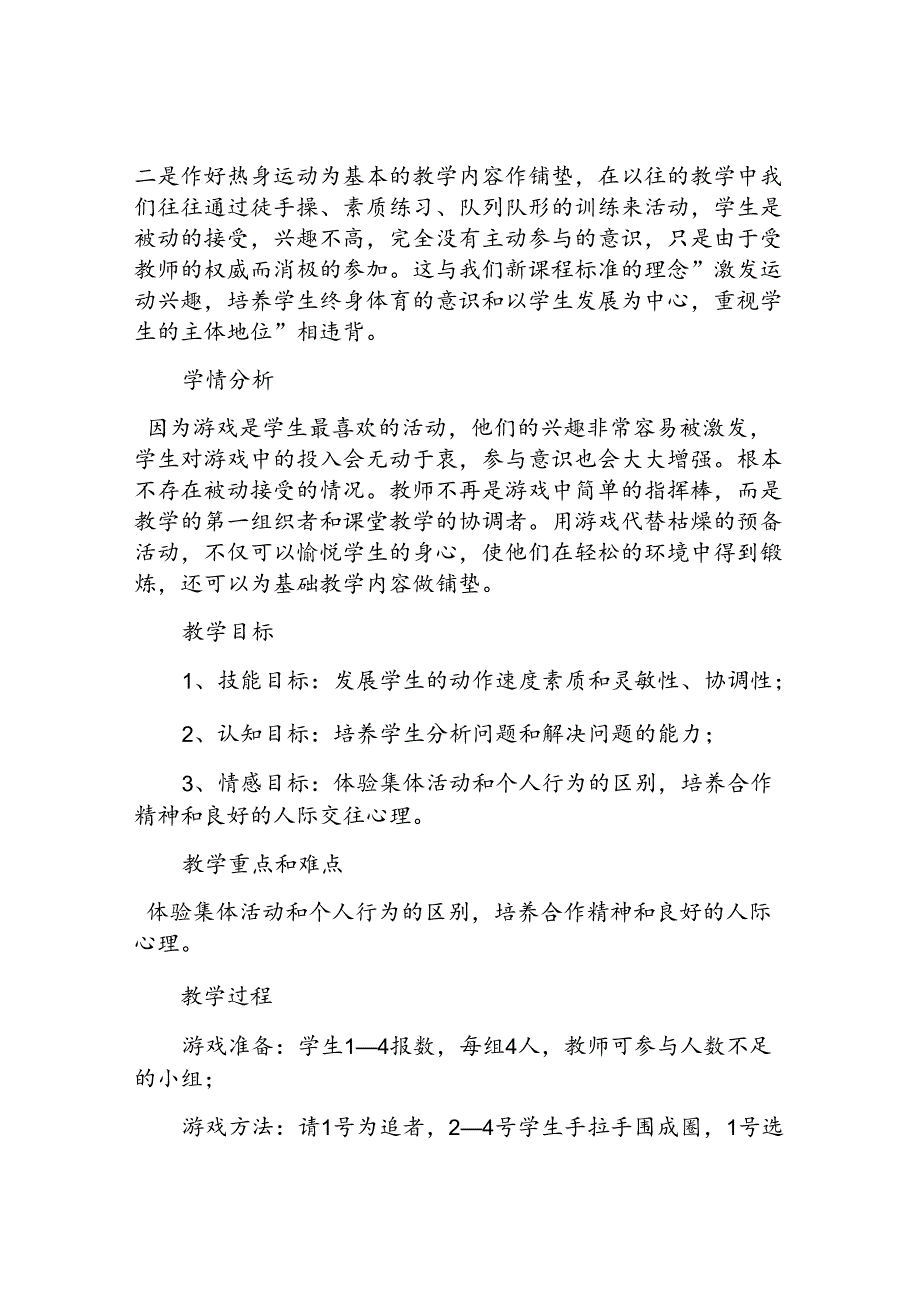 小学体育课教案(通用20篇).docx_第3页