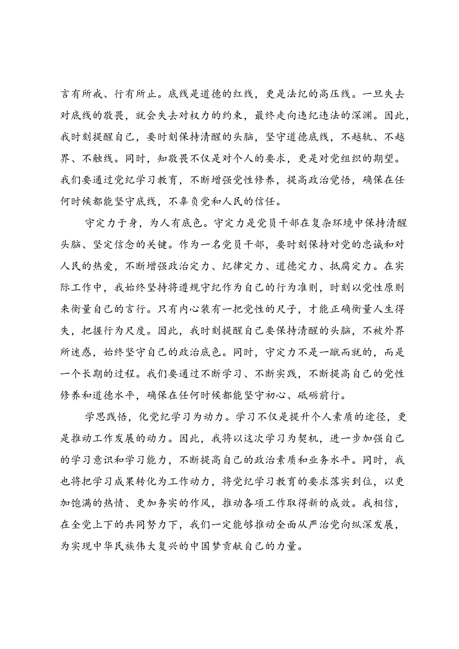 支部党纪学习教育研讨发言8篇.docx_第2页