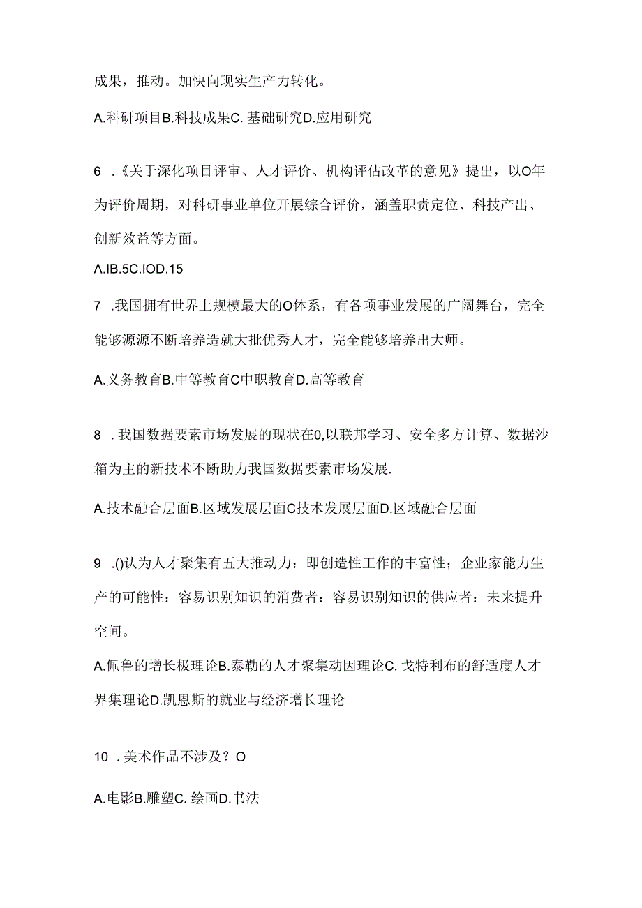 2024年广东省继续教育公需科目考前练习题及答案.docx_第2页