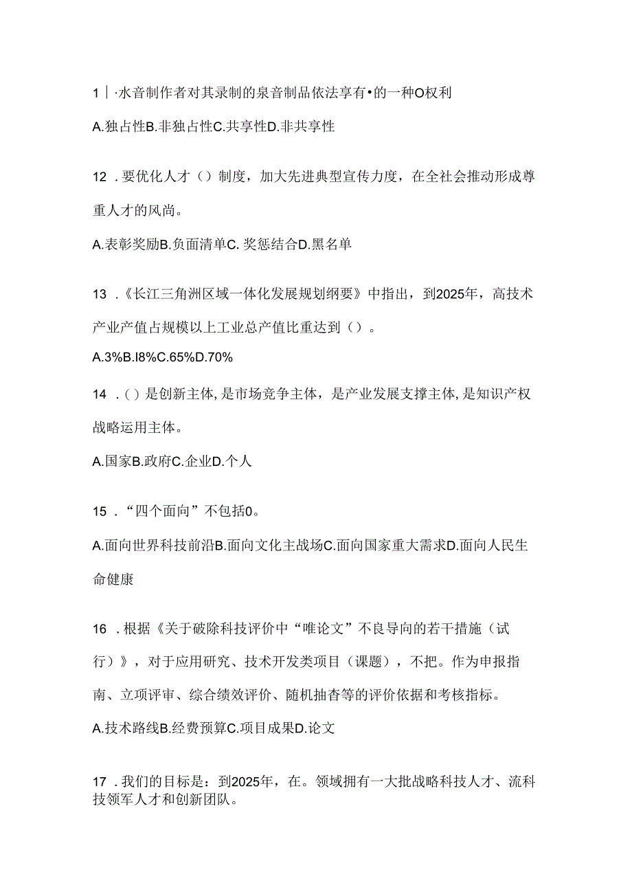 2024年广东省继续教育公需科目考前练习题及答案.docx_第3页