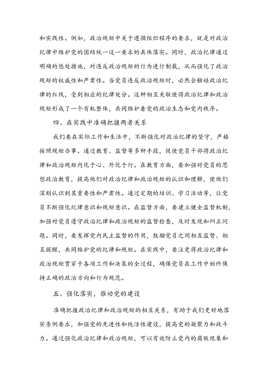 2024年党员干部《中国共产党纪律处分条例》交流研讨材料2篇.docx_第2页