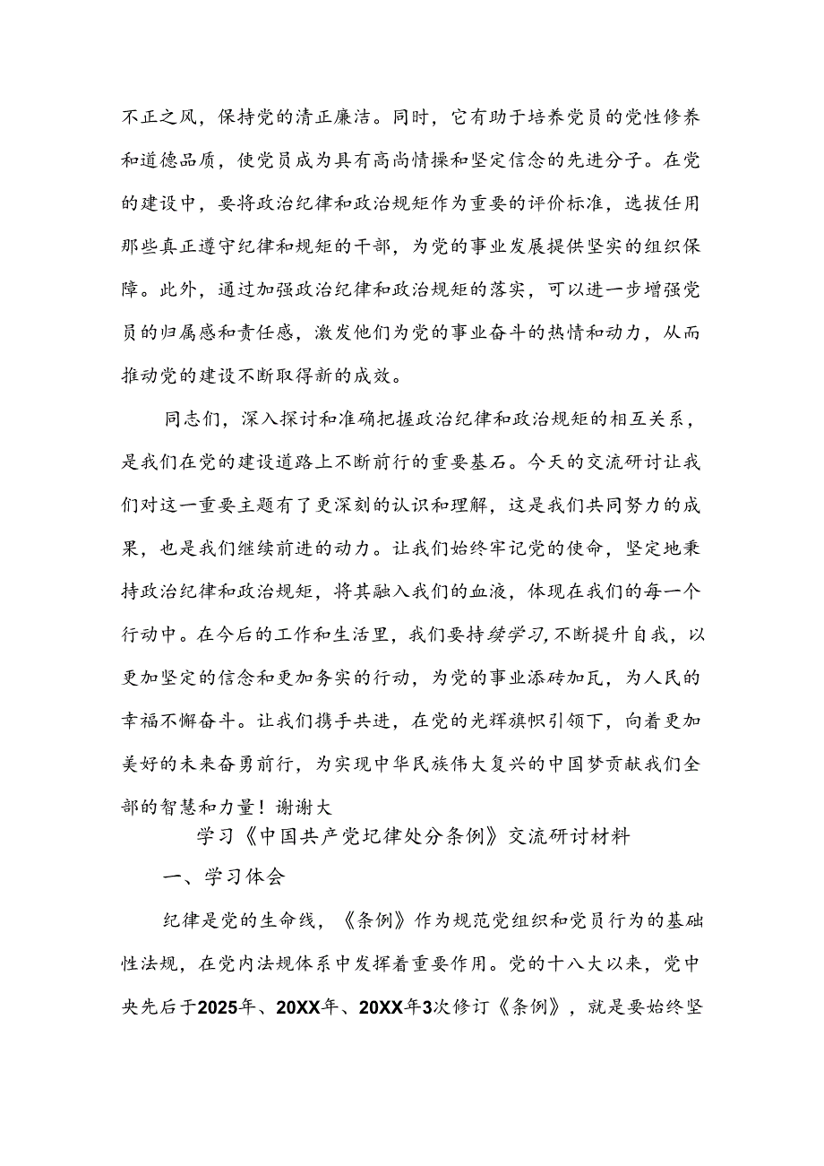 2024年党员干部《中国共产党纪律处分条例》交流研讨材料2篇.docx_第3页