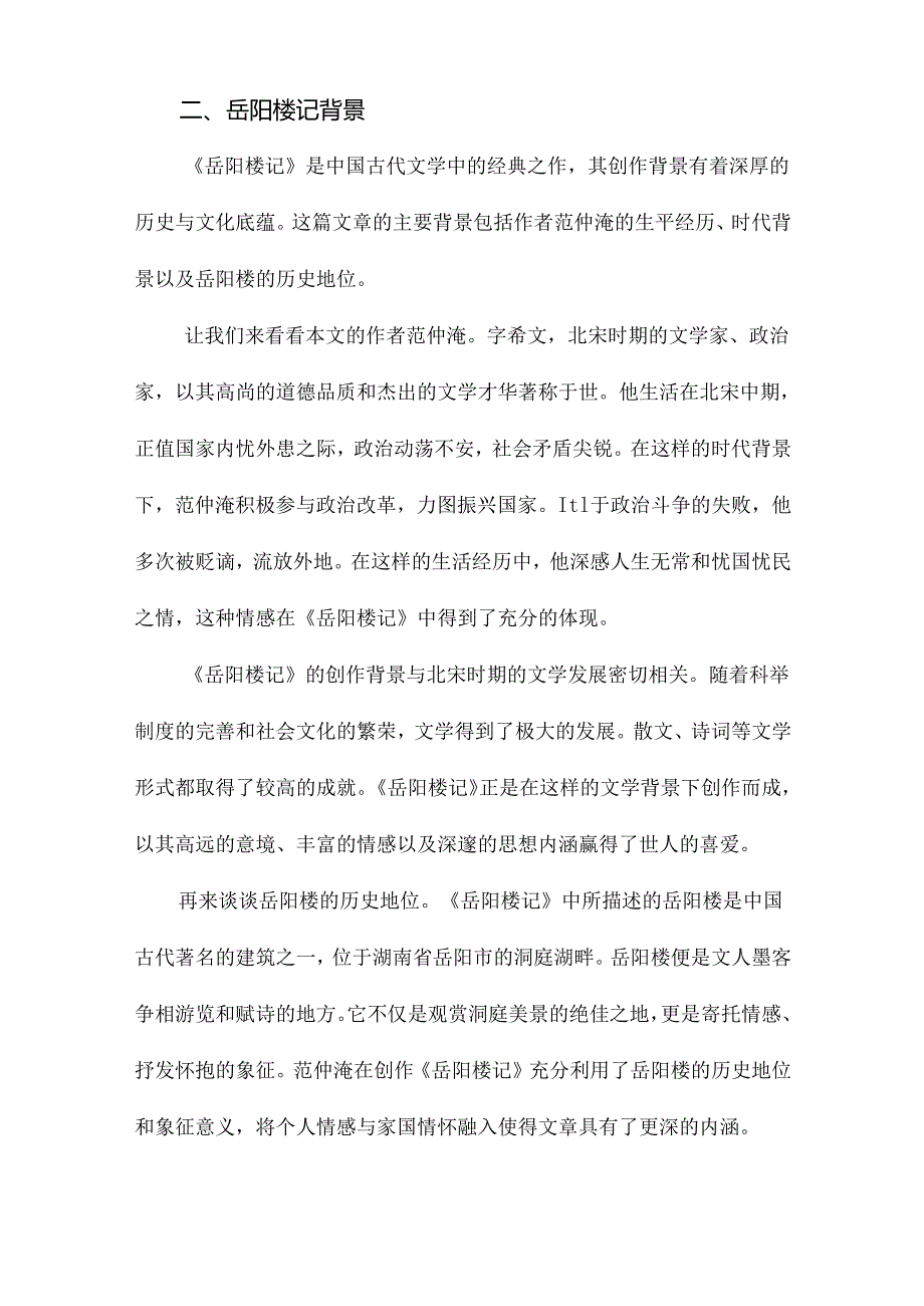 岳阳楼记课件.docx_第3页