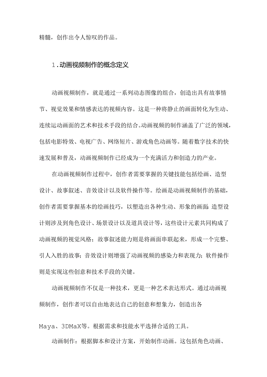 动画视频制作教程.docx_第3页