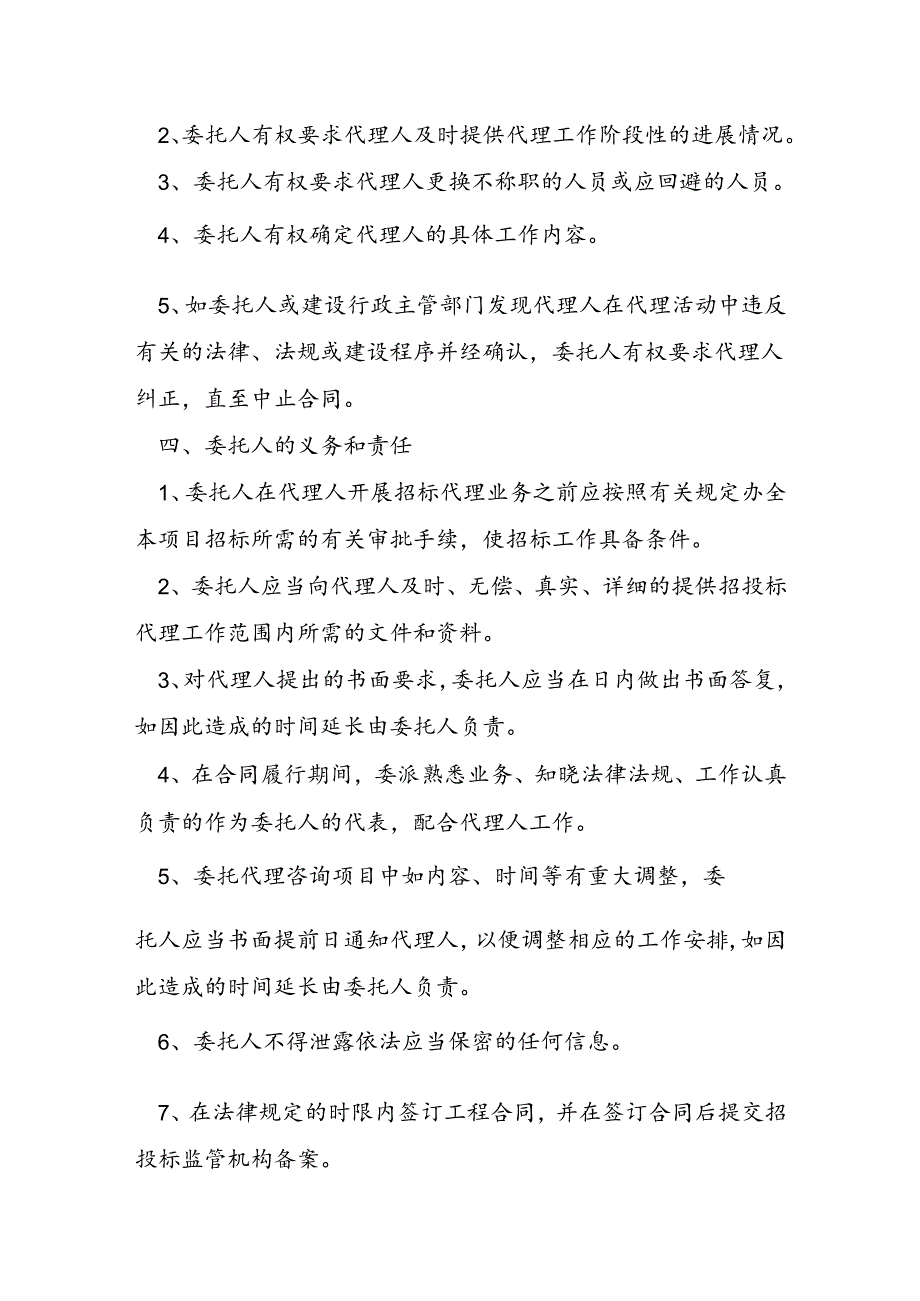 做代理的合同7篇.docx_第3页