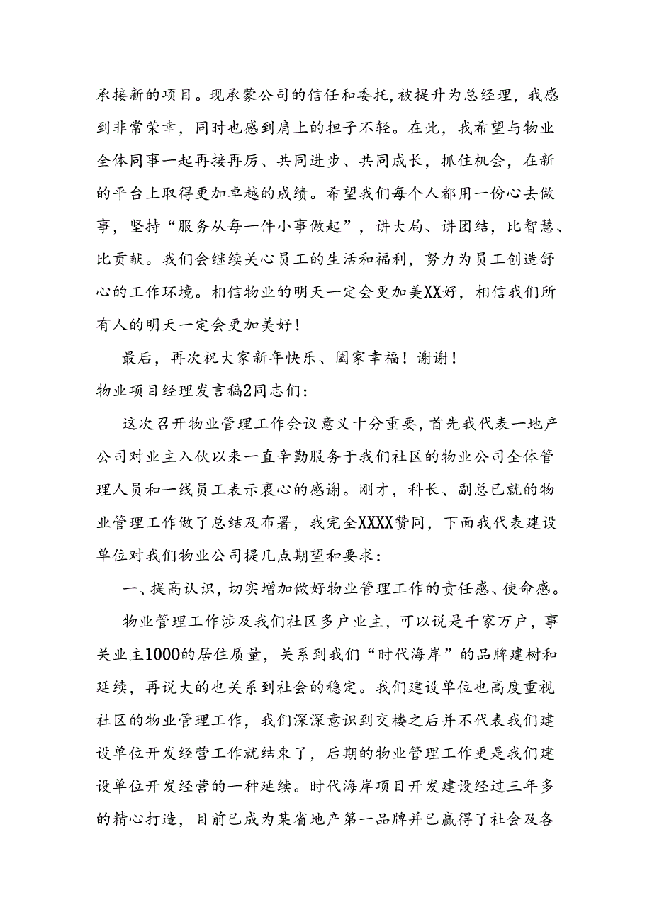 物业项目经理发言稿.docx_第2页