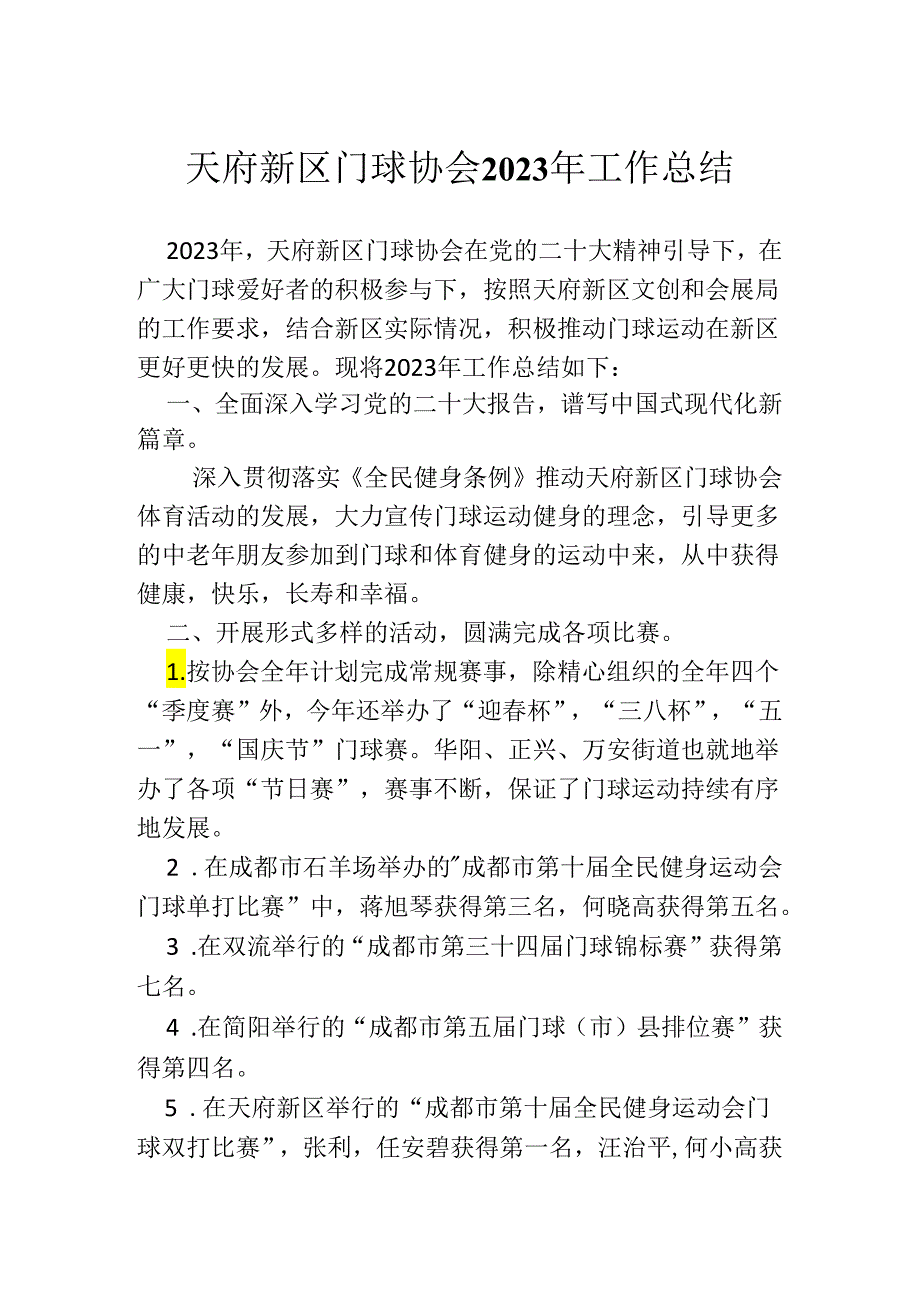 门球协会总结.docx_第1页