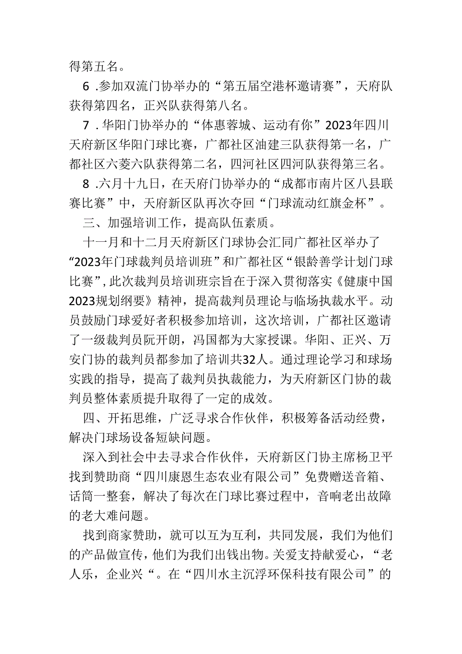 门球协会总结.docx_第2页