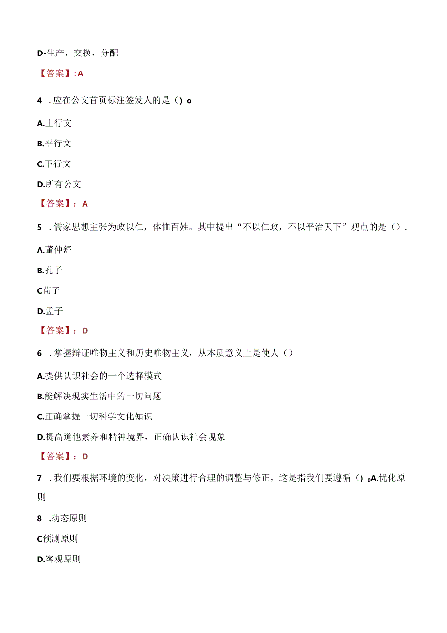 2021年中国工商银行广西分行招聘考试试题及答案.docx_第2页