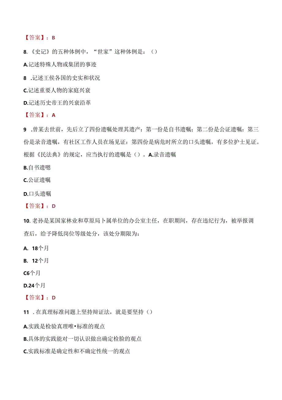 2021年中国工商银行广西分行招聘考试试题及答案.docx_第3页