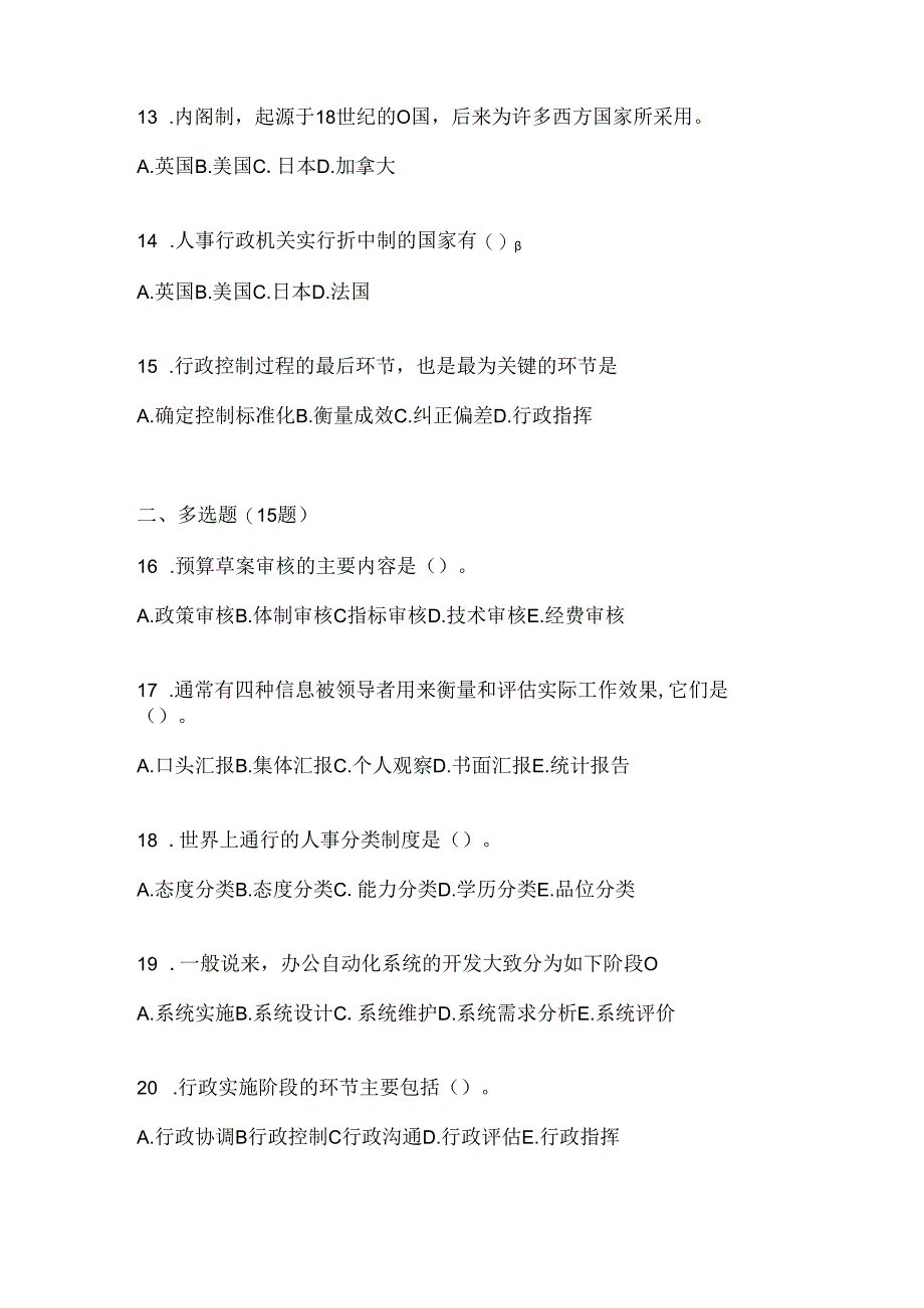 2024最新国开（电大）《公共行政学》形考任务参考题库.docx_第3页