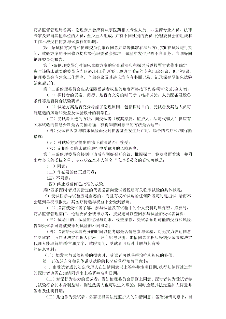 GCP(局令第3号).docx_第2页