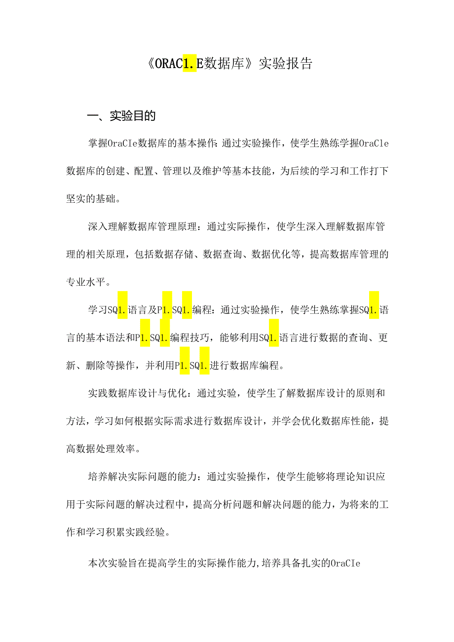 《ORACLE数据库》实验报告.docx_第1页