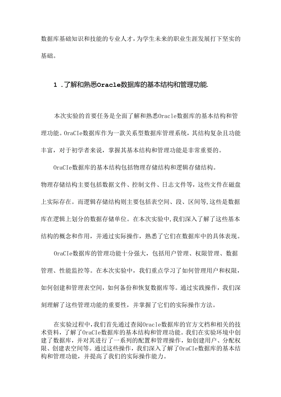 《ORACLE数据库》实验报告.docx_第2页