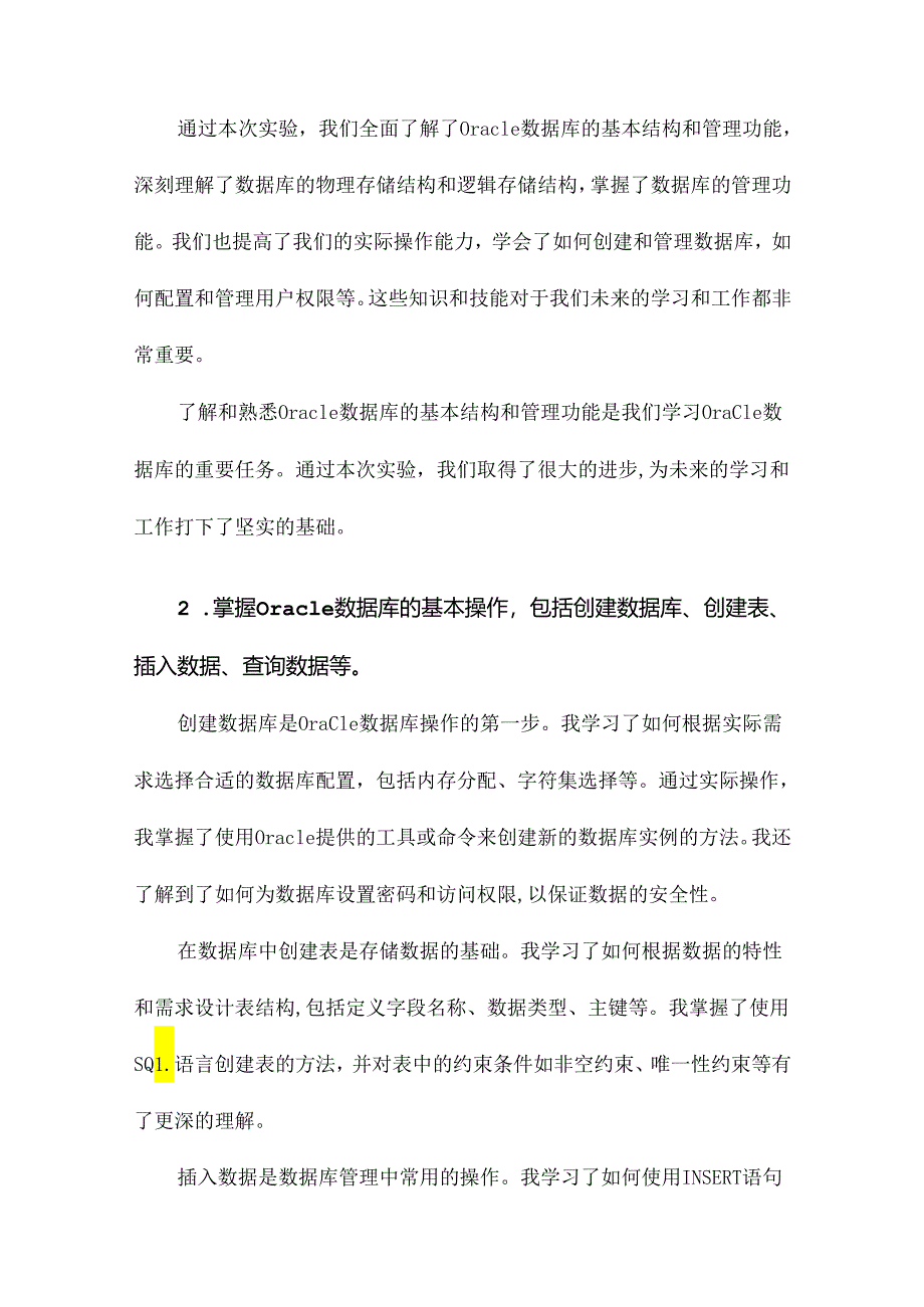 《ORACLE数据库》实验报告.docx_第3页