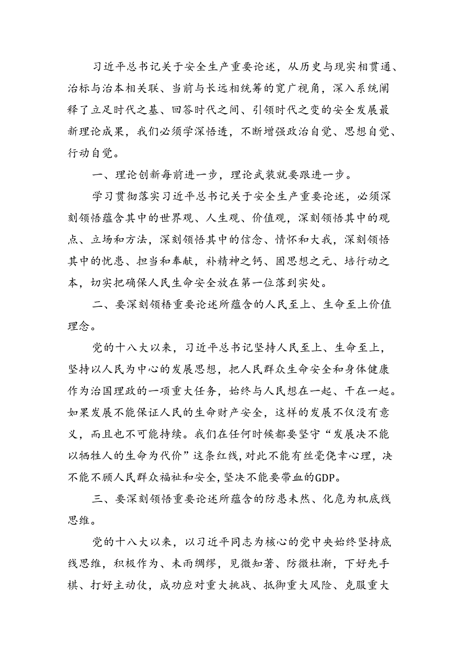 学习关于安全生产重要论述心得体会研讨发言材料7篇(最新精选).docx_第2页