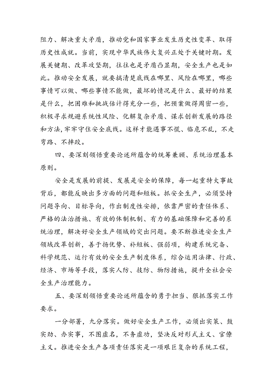 学习关于安全生产重要论述心得体会研讨发言材料7篇(最新精选).docx_第3页