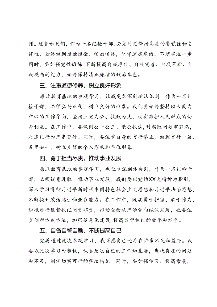 参观廉政教育基地感悟.docx_第2页