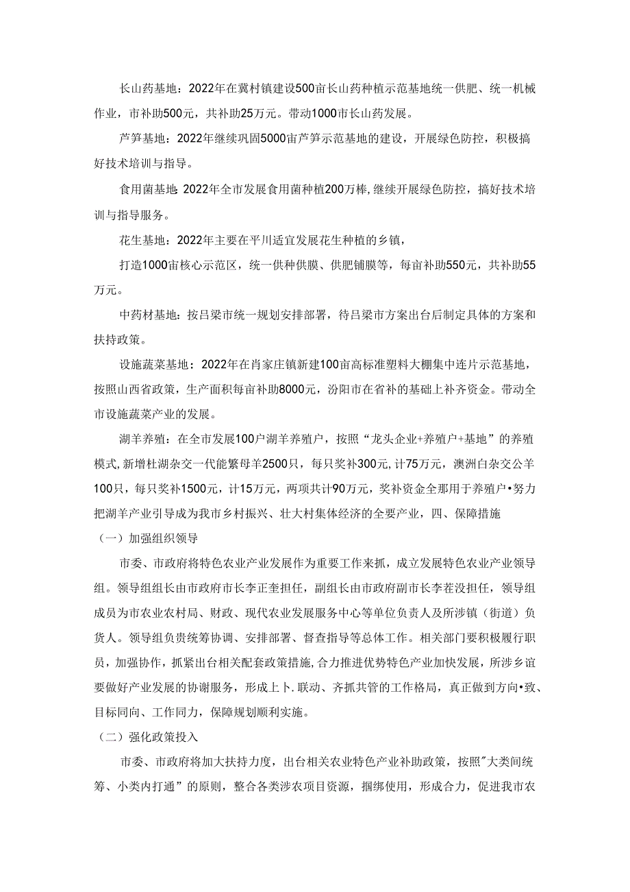 汾阳市2022年发展农业特色产业实施方案.docx_第3页