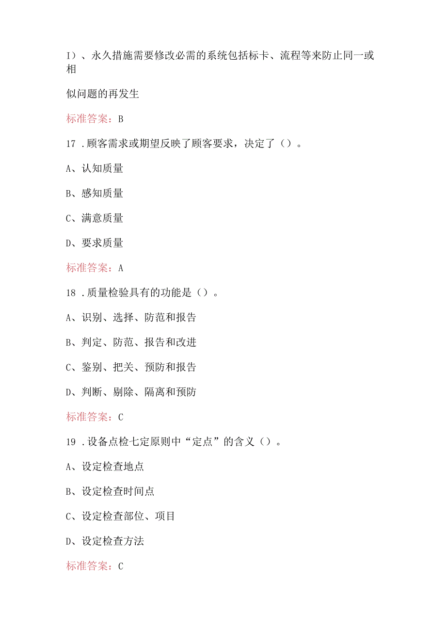 2024年质量月质量知识竞赛考试题库（最新版）.docx_第2页