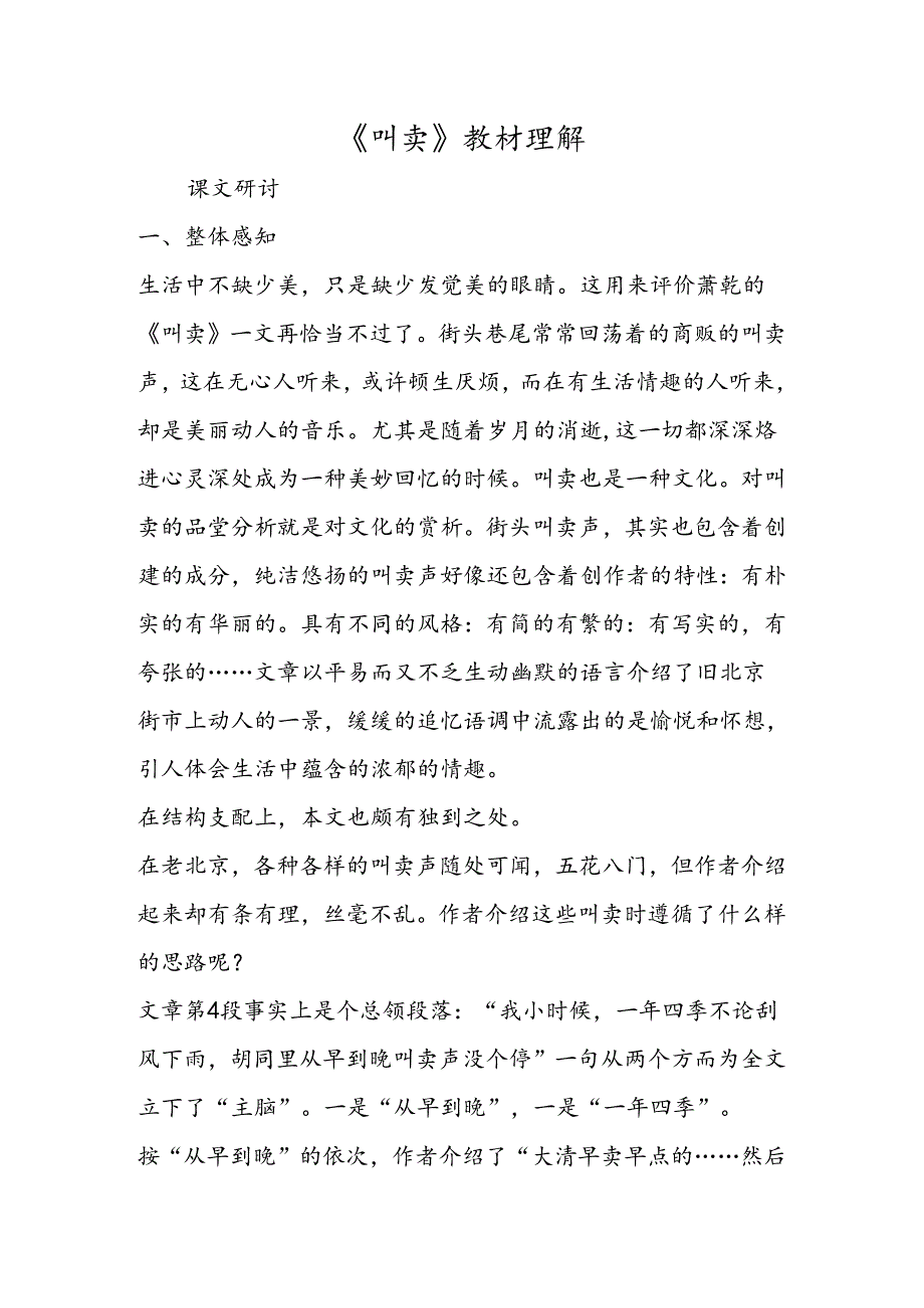 《吆喝》教材理解.docx_第1页