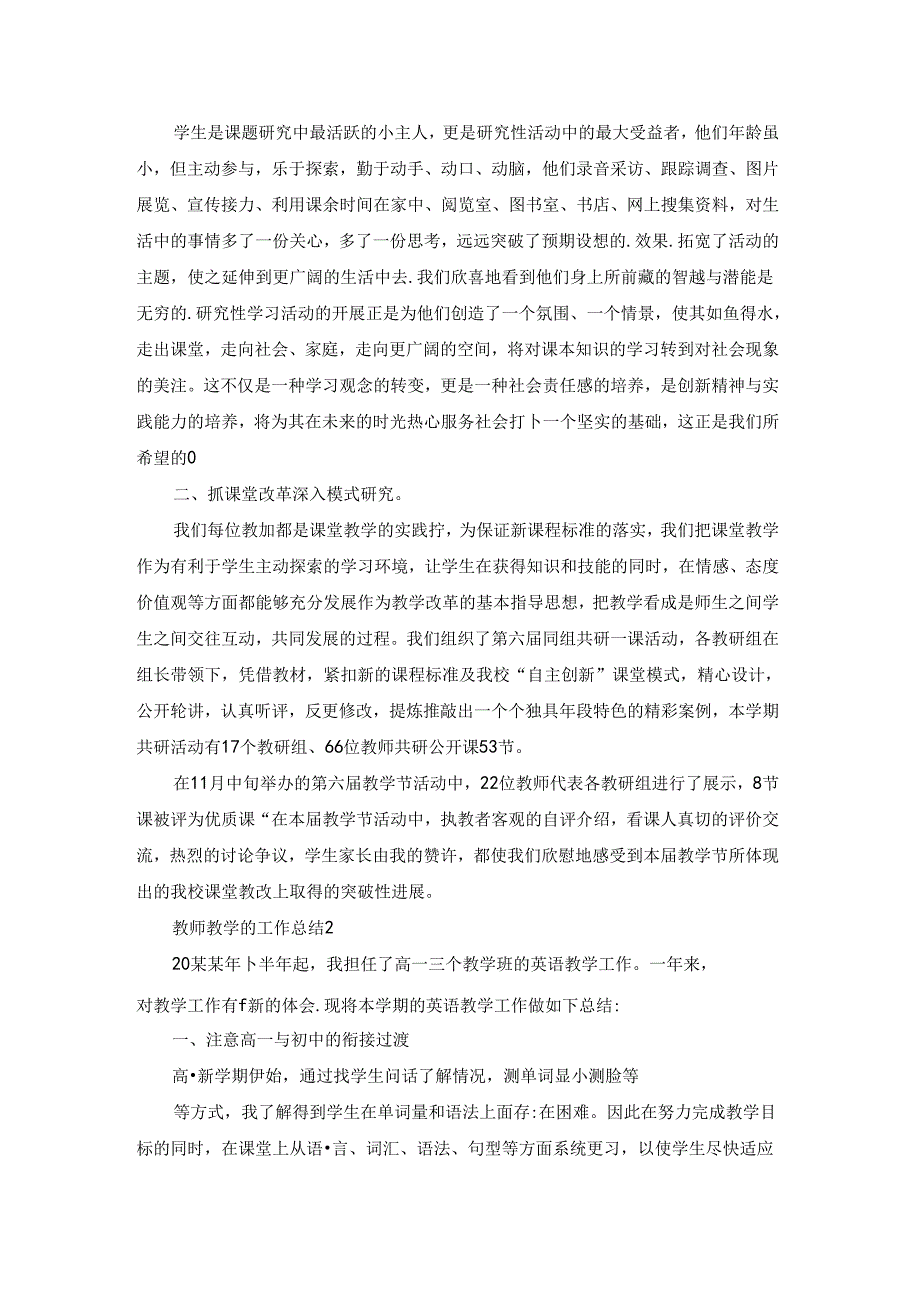 教师教学的工作总结(2篇).docx_第2页