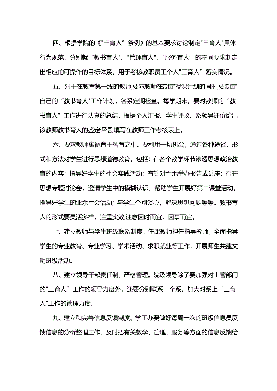 XX大学XX学院委员会落实“三育人”工作的措施.docx_第2页