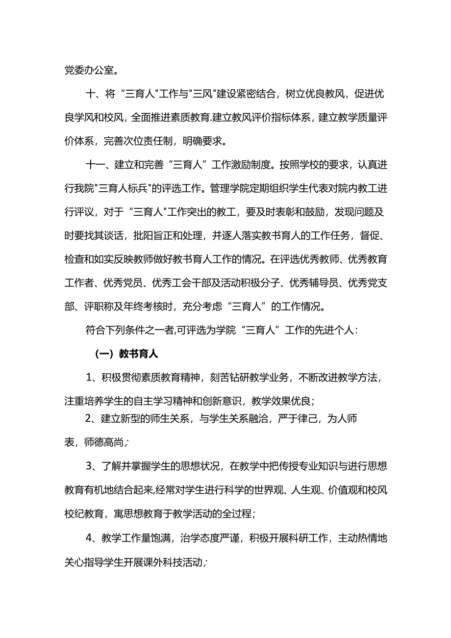 XX大学XX学院委员会落实“三育人”工作的措施.docx_第3页