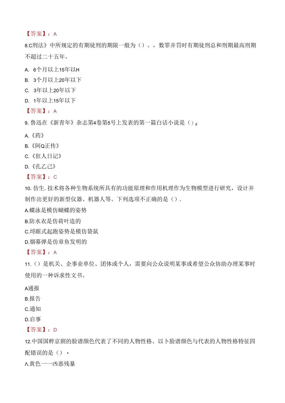 日照市岚山区区属国有企业招聘专业技术及管理人才笔试真题2022.docx_第3页