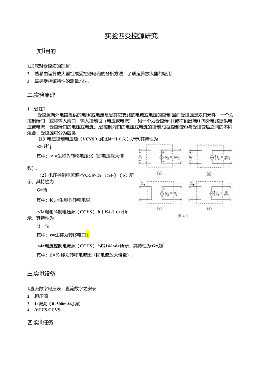 实验四 受控源.docx_第2页