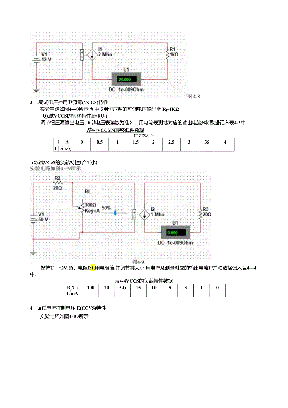 实验四 受控源.docx_第3页