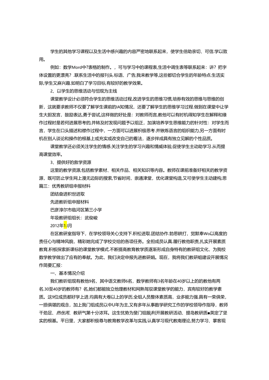 优秀教研组汇报材料文书.docx_第1页