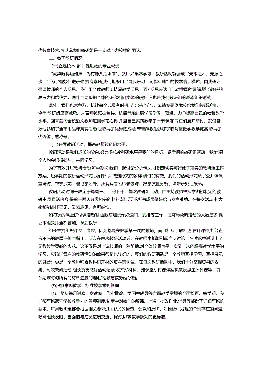 优秀教研组汇报材料文书.docx_第2页