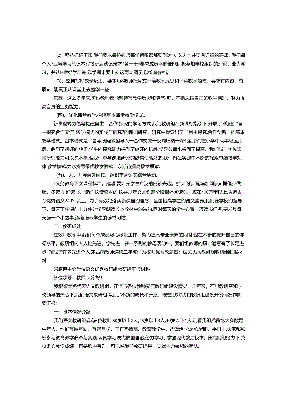 优秀教研组汇报材料文书.docx_第3页