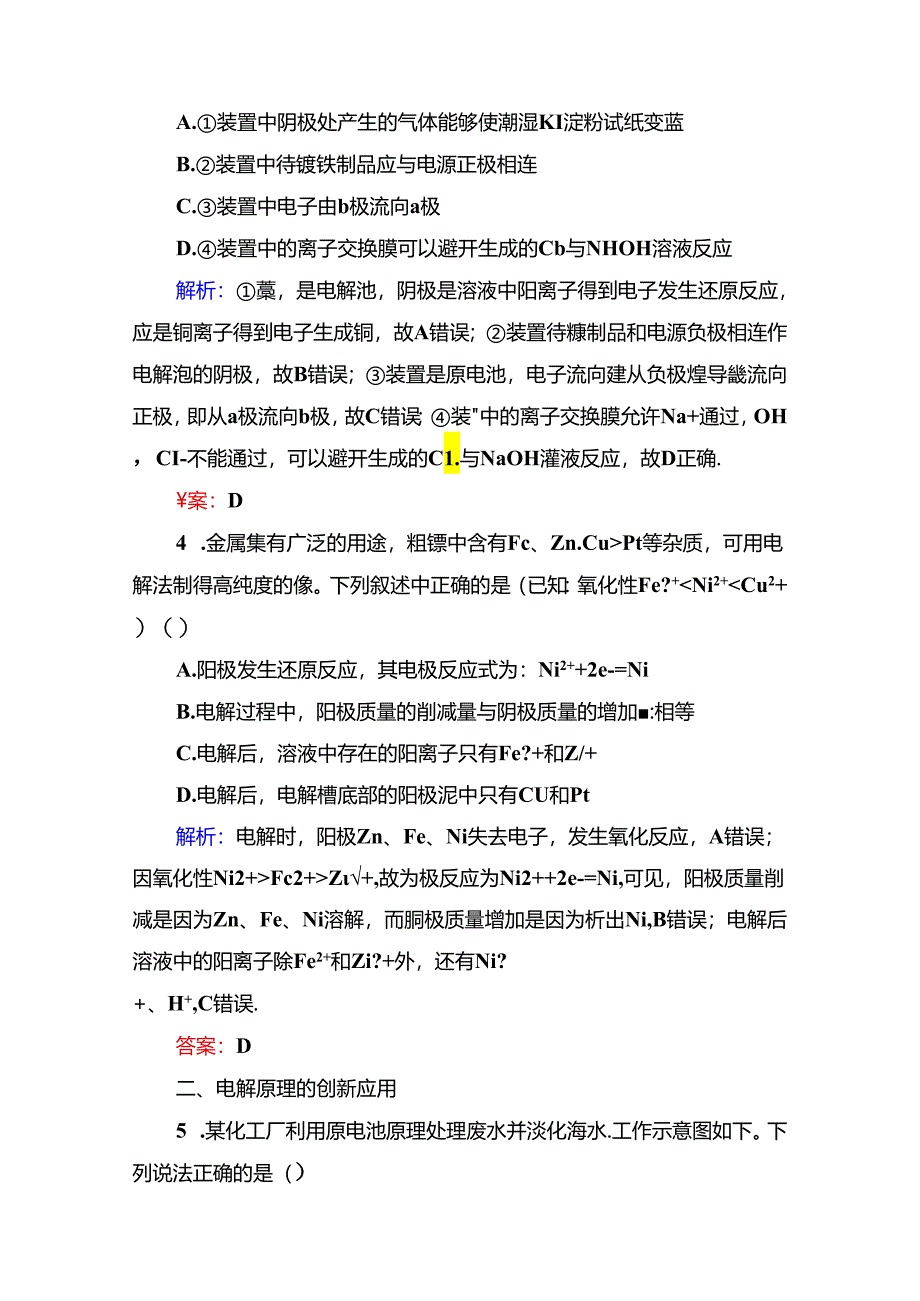 6-3-2a（基础小题快练）.docx_第2页