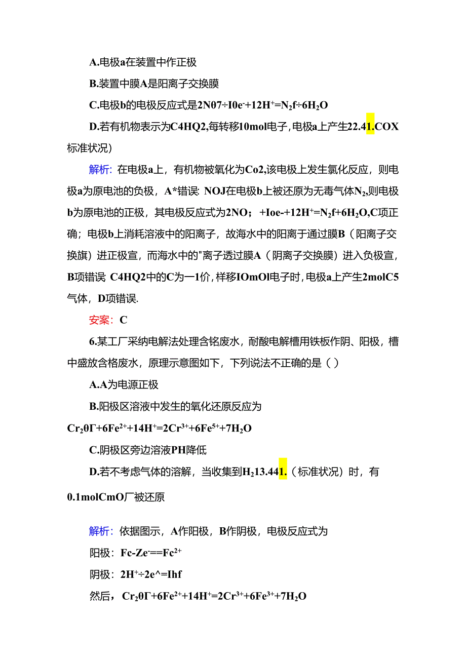 6-3-2a（基础小题快练）.docx_第3页