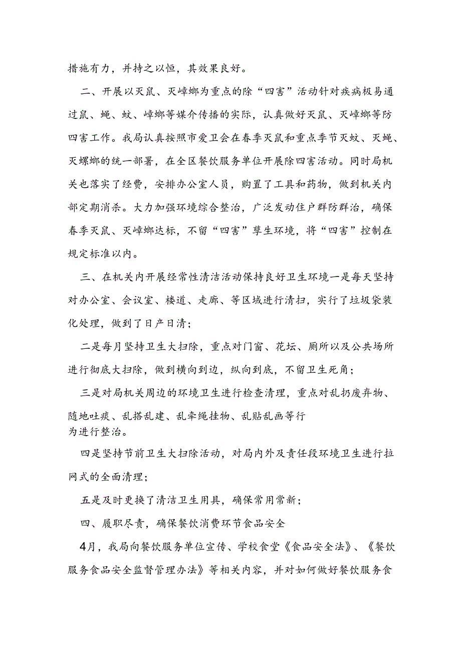 爱国卫生运动工作总结2024及2024年计划5篇.docx_第3页