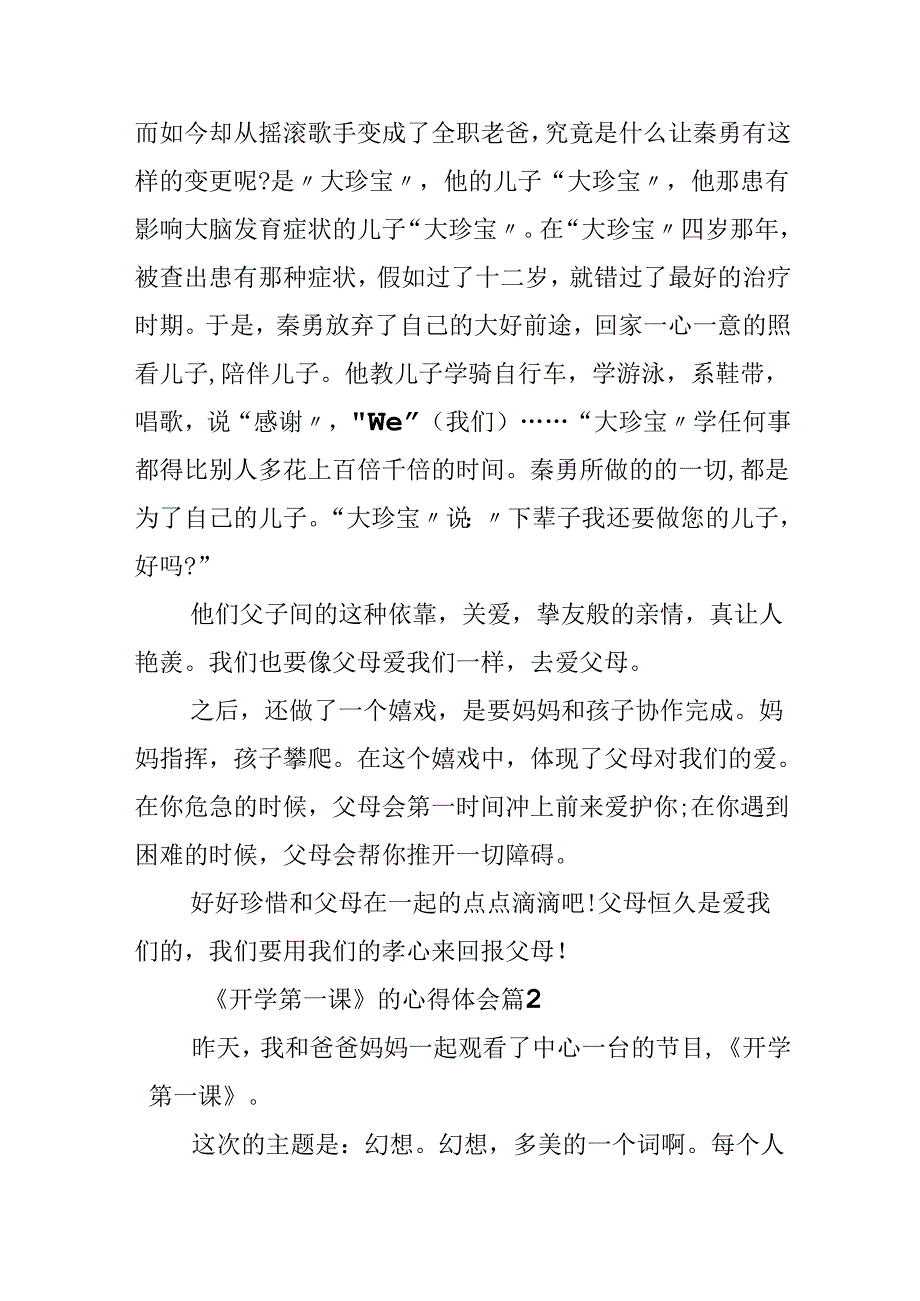 《开学第一课》的心得体会5篇.docx_第2页