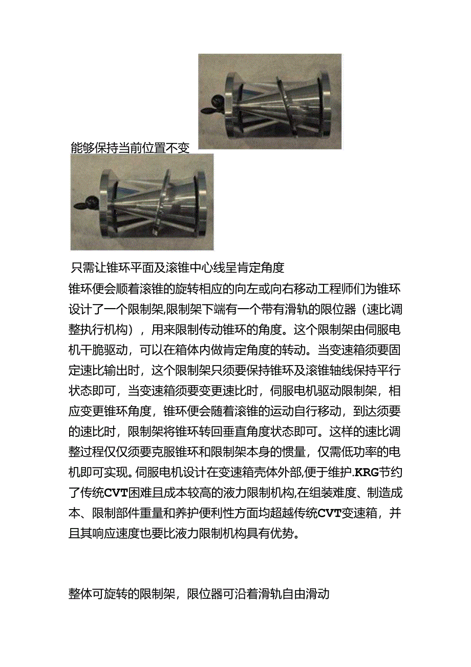 KRG锥环无级变速器全解读.docx_第2页