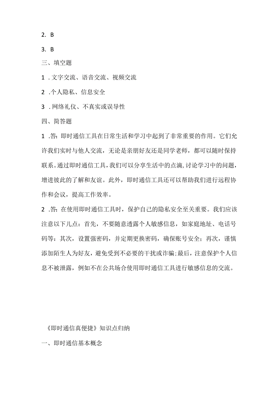 人教版（三起）（内蒙古出版）（2023）信息技术四年级下册《即时通信真便捷》课堂练习附课文知识点.docx_第3页