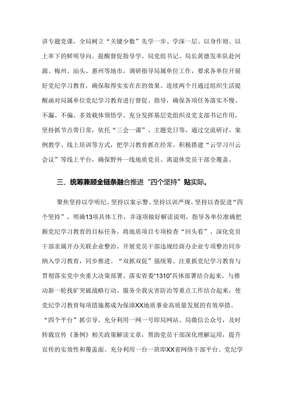 共8篇2024年专题学习党纪学习教育推进情况总结内含简报.docx_第2页